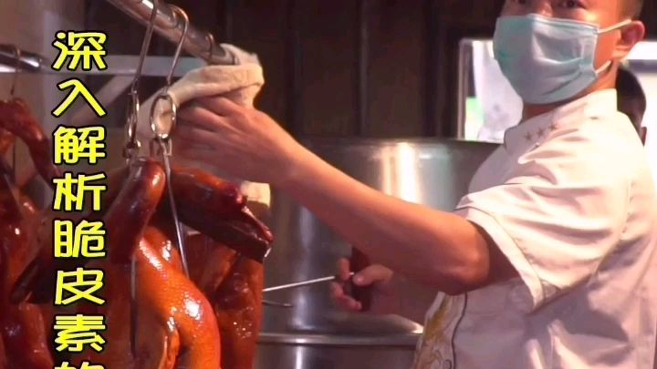 烧鹅皮水加入脆皮素作用什么?#美食教程